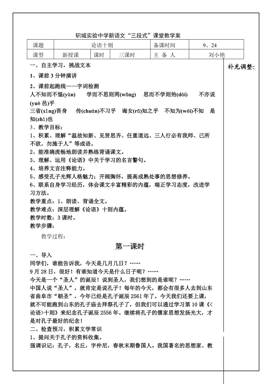 论语十则 (3).doc_第1页