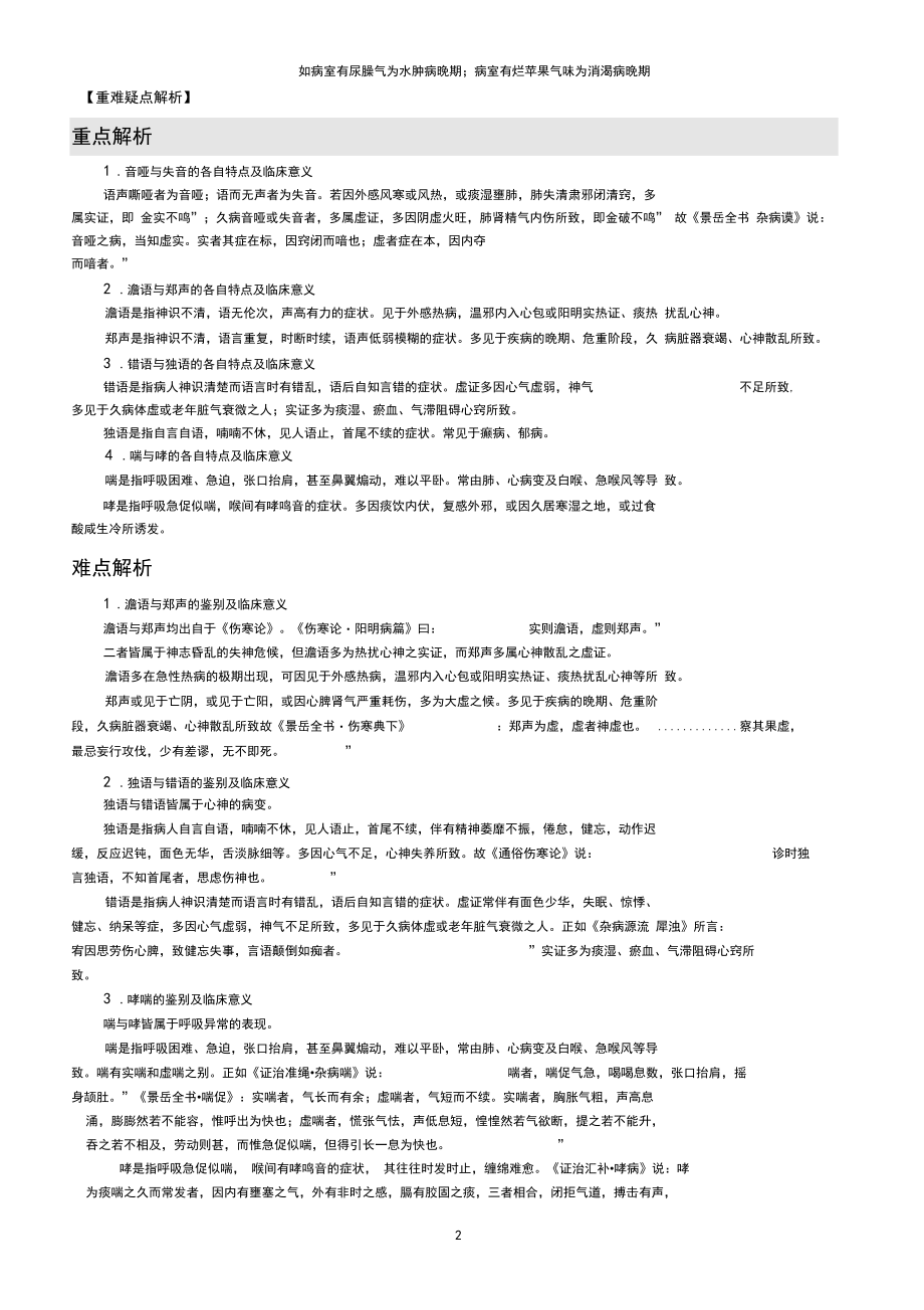 中医诊断学部分知识兼试题.docx_第2页