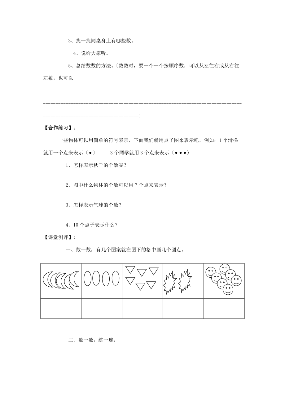 一年级数学上册 第1单元 数一数学案（无答案） 苏教版.doc_第2页