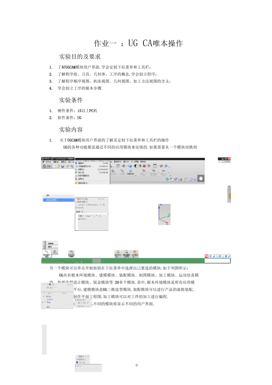 UG-CAM基本操作.docx_第2页