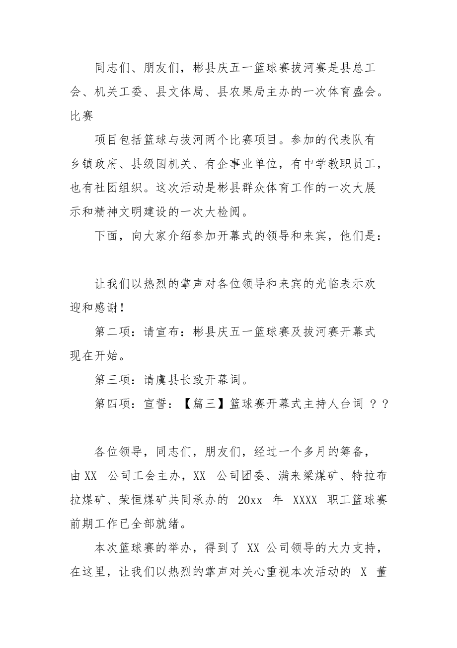 篮球赛开幕式主持人台词.docx_第2页