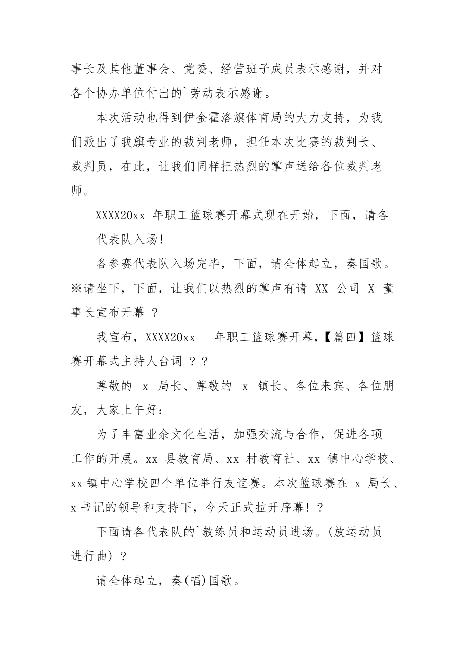 篮球赛开幕式主持人台词.docx_第3页