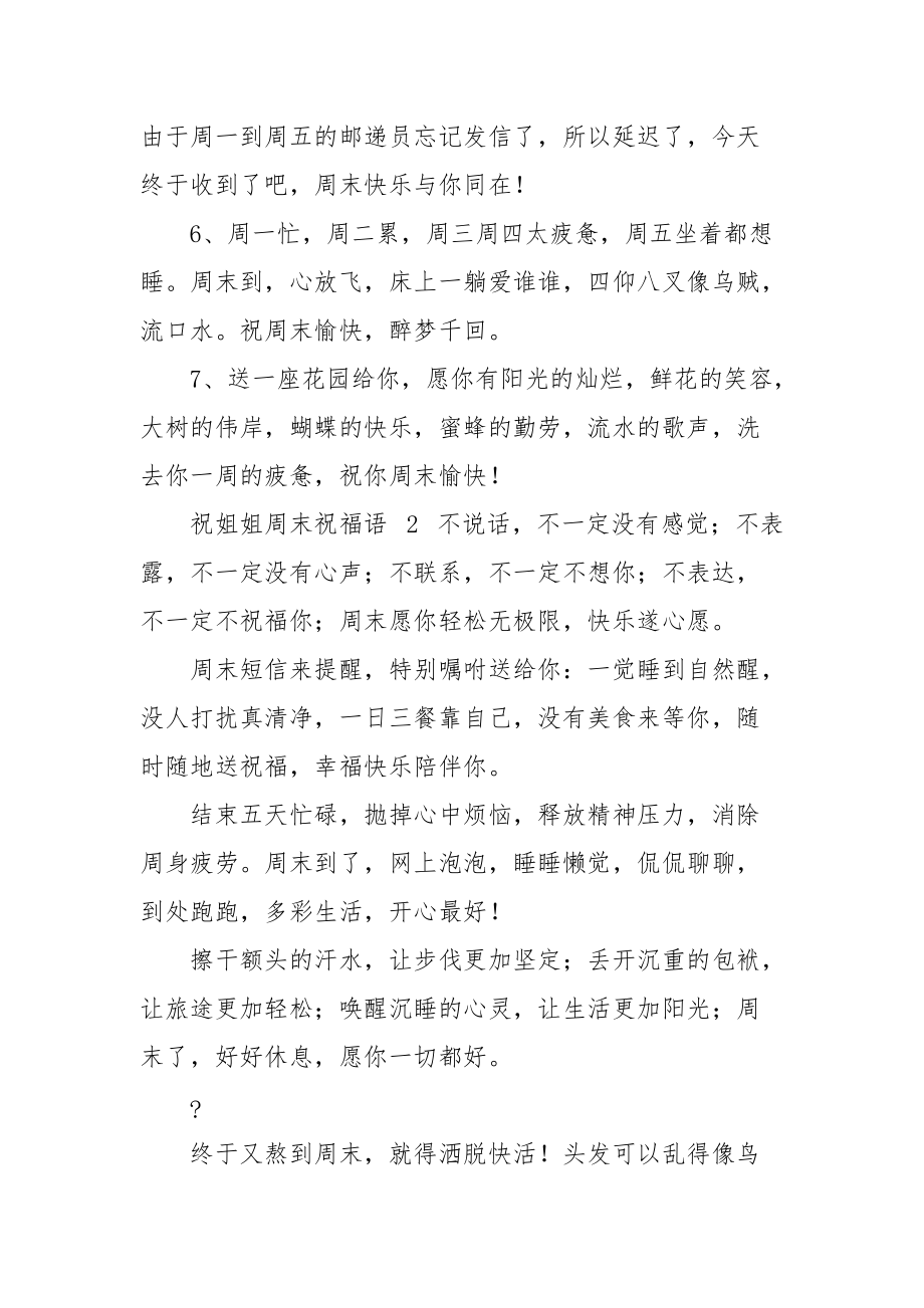 祝姐姐周末祝福语—例文.docx_第2页