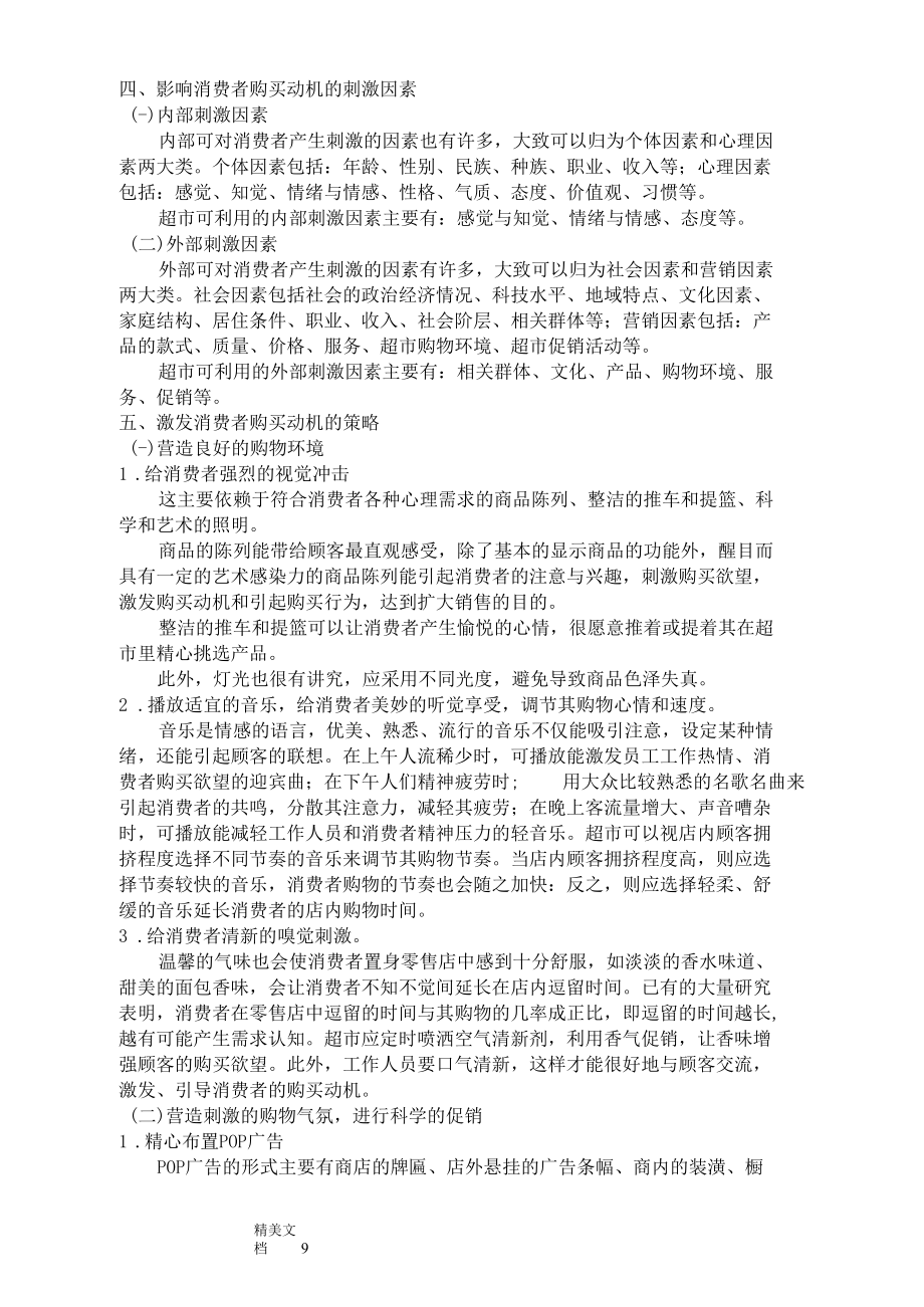 青年消费者购买行为分析报告.docx_第2页