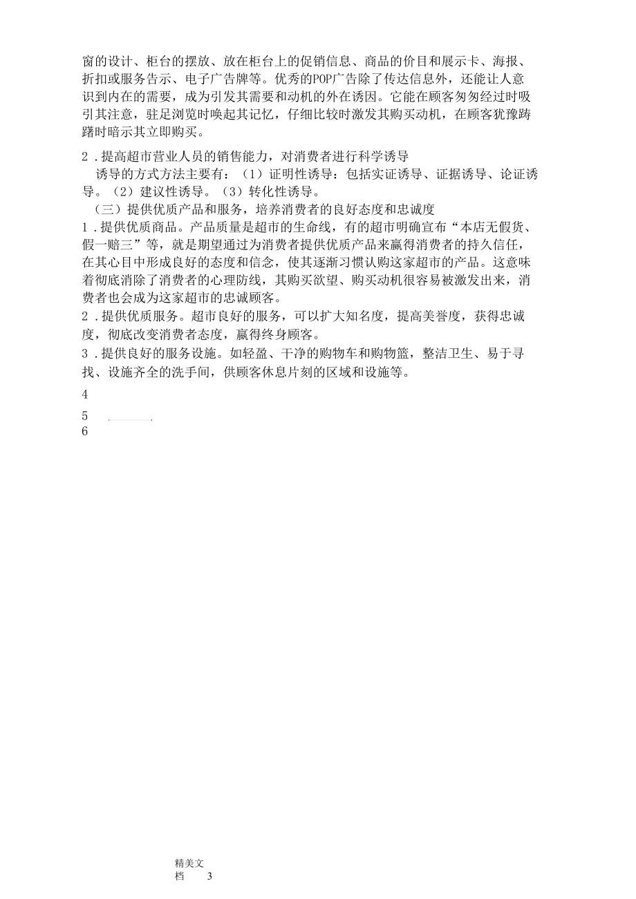 青年消费者购买行为分析报告.docx_第3页