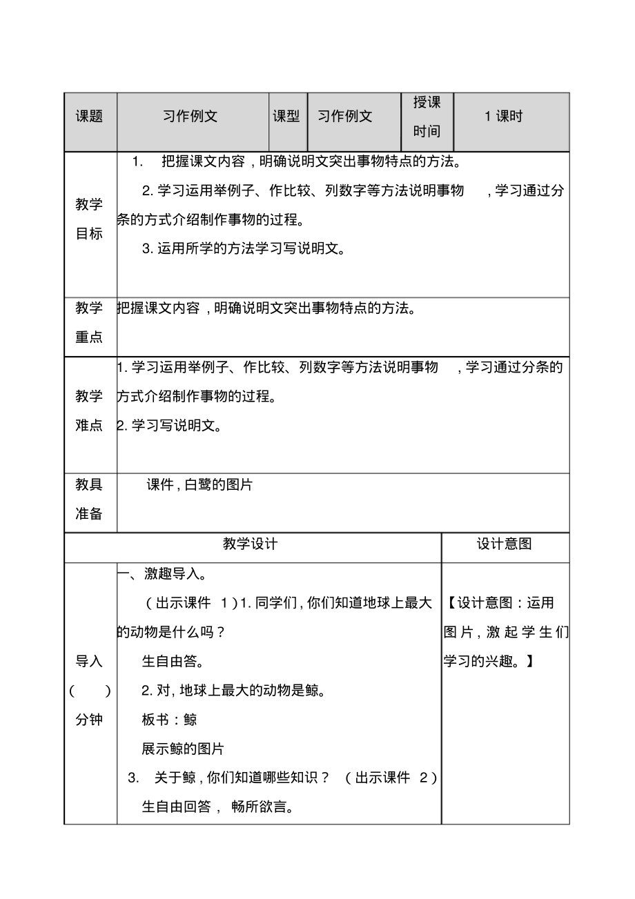 【部编版】五年级语文上册第五单元习作例文教案.pdf_第1页