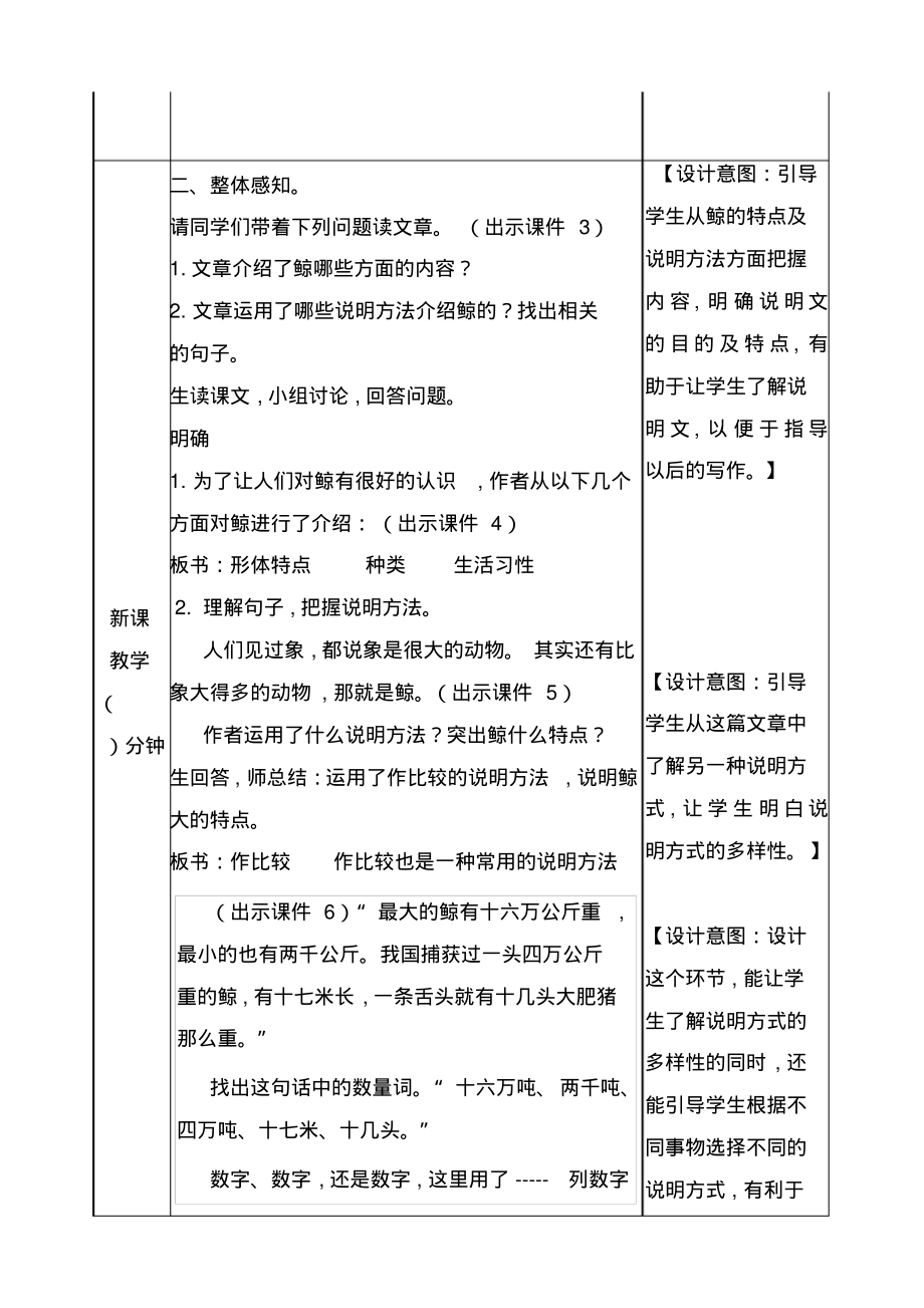 【部编版】五年级语文上册第五单元习作例文教案.pdf_第2页