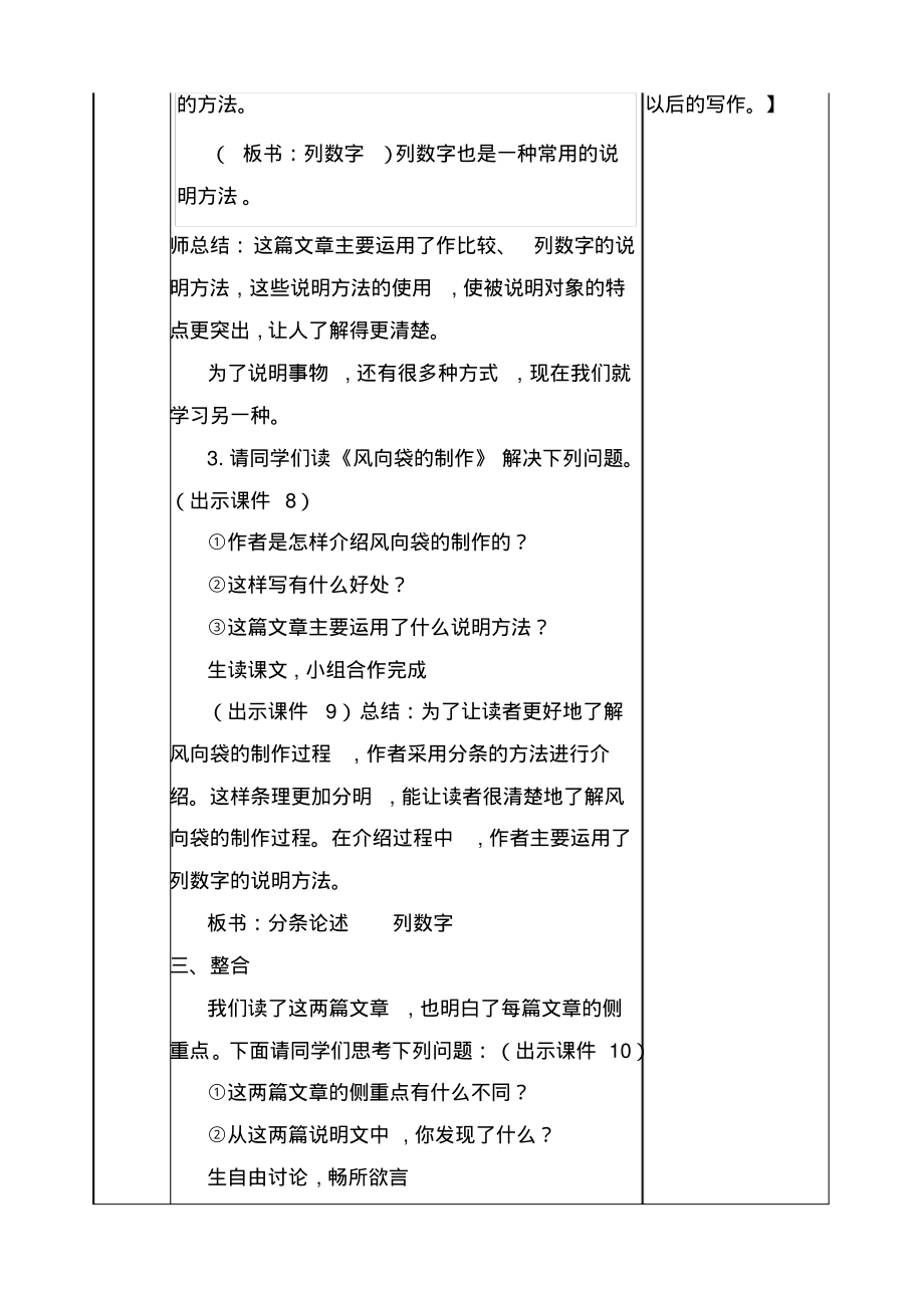 【部编版】五年级语文上册第五单元习作例文教案.pdf_第3页