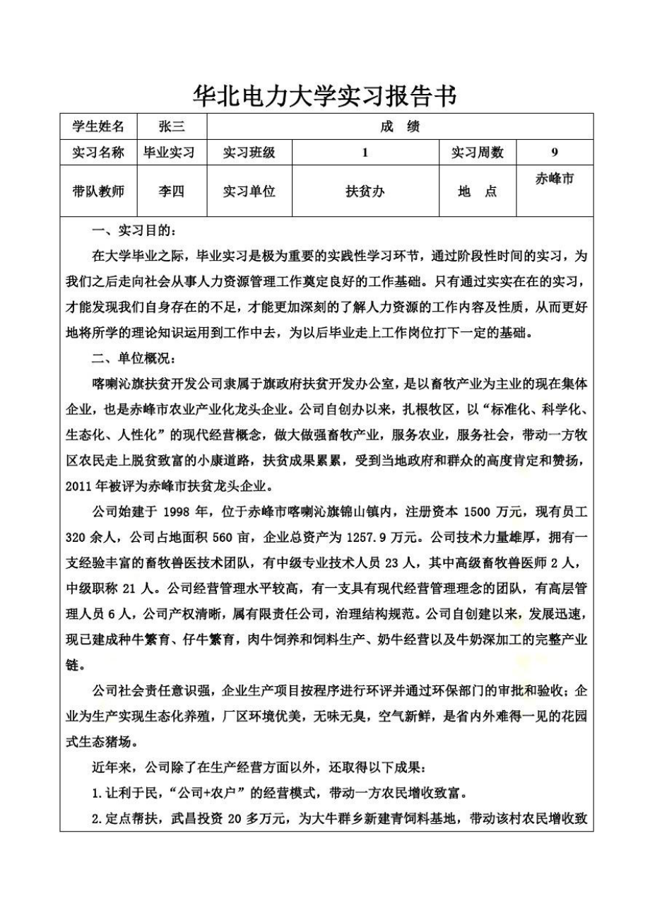 社保实习报告.doc_第2页