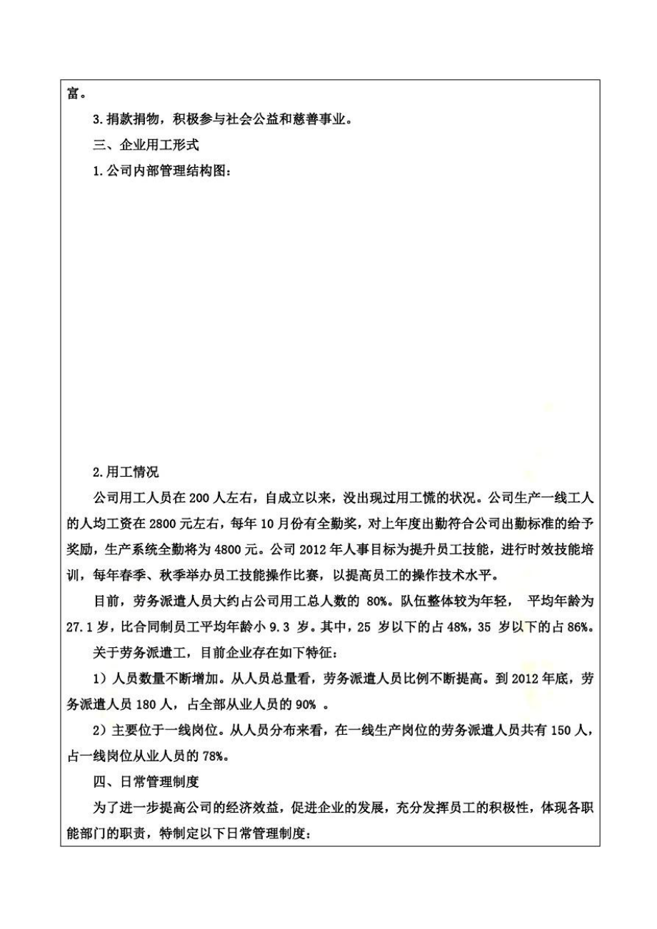 社保实习报告.doc_第3页