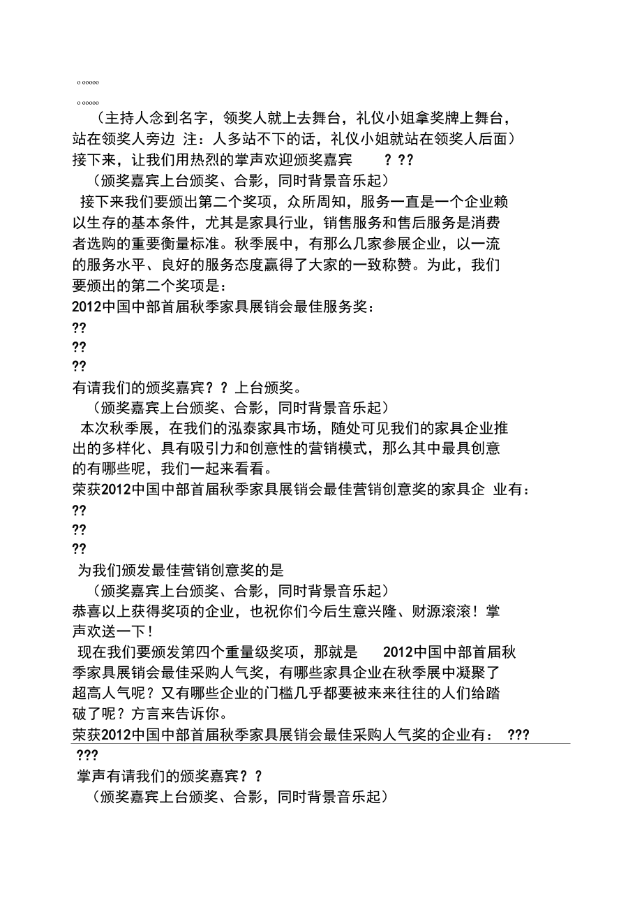 秋季颁奖典礼主持词.doc_第2页