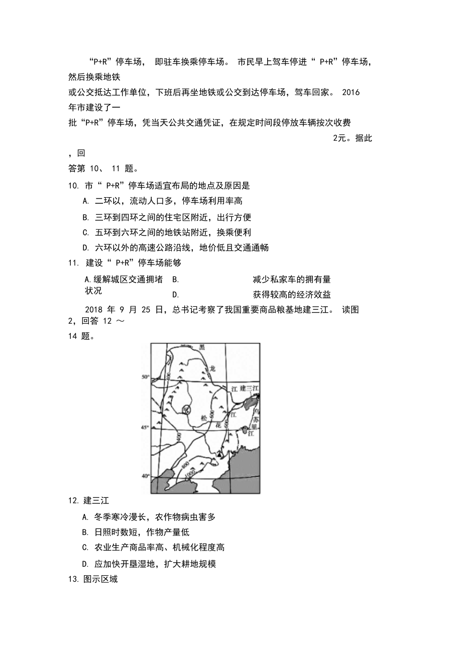 北京市朝阳区2018_2019高三地理期末试题.docx_第3页