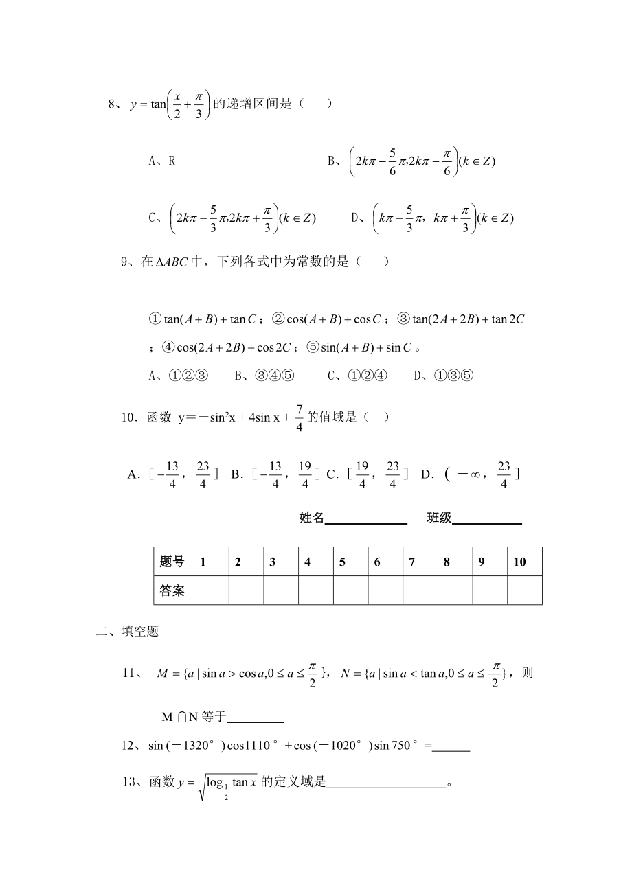 高一数学第二学期第十三周练习卷.doc_第2页