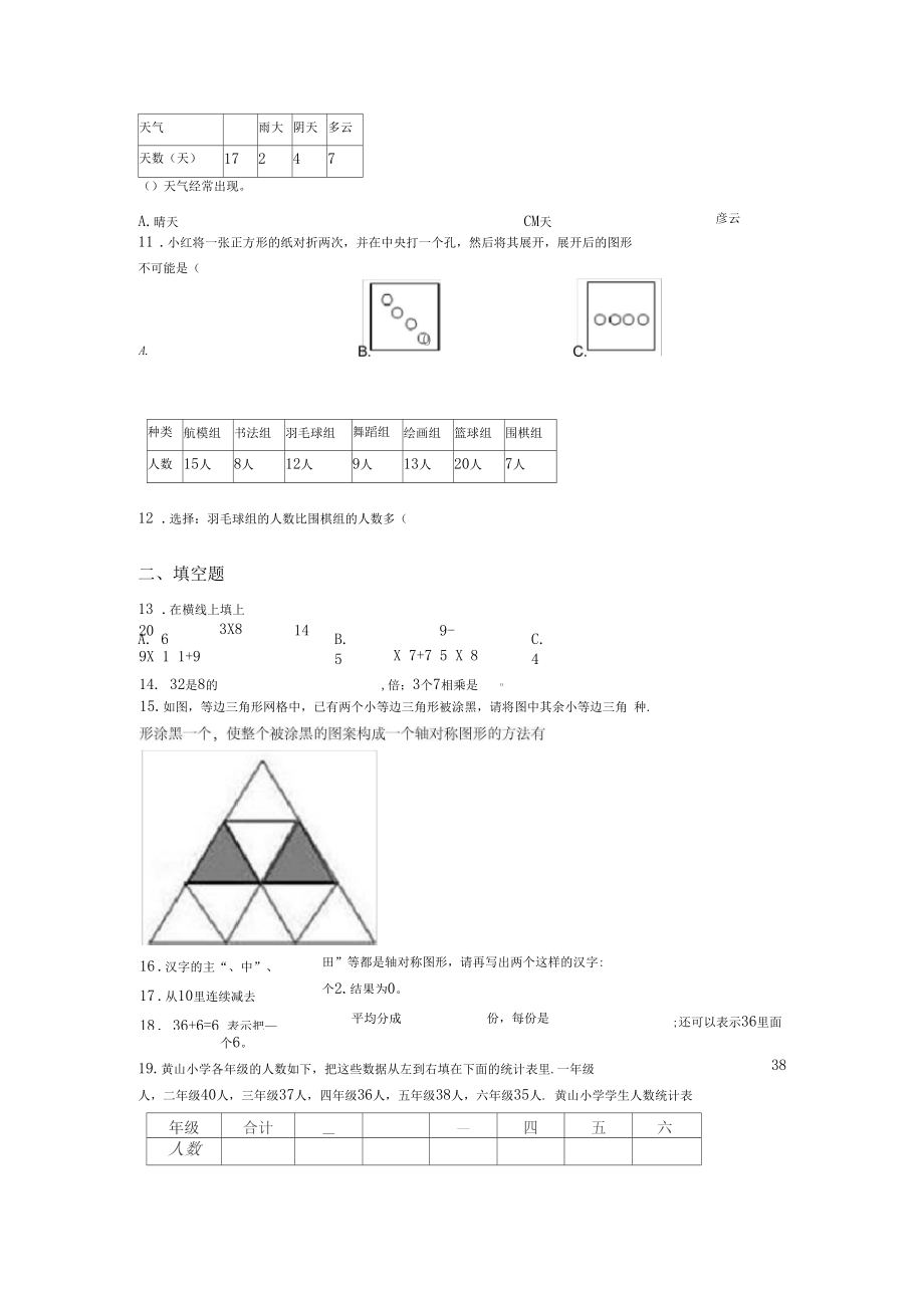 2020-2021郑州外国语中学小学二年级数学下期中第一次模拟试卷(含答案).docx_第3页