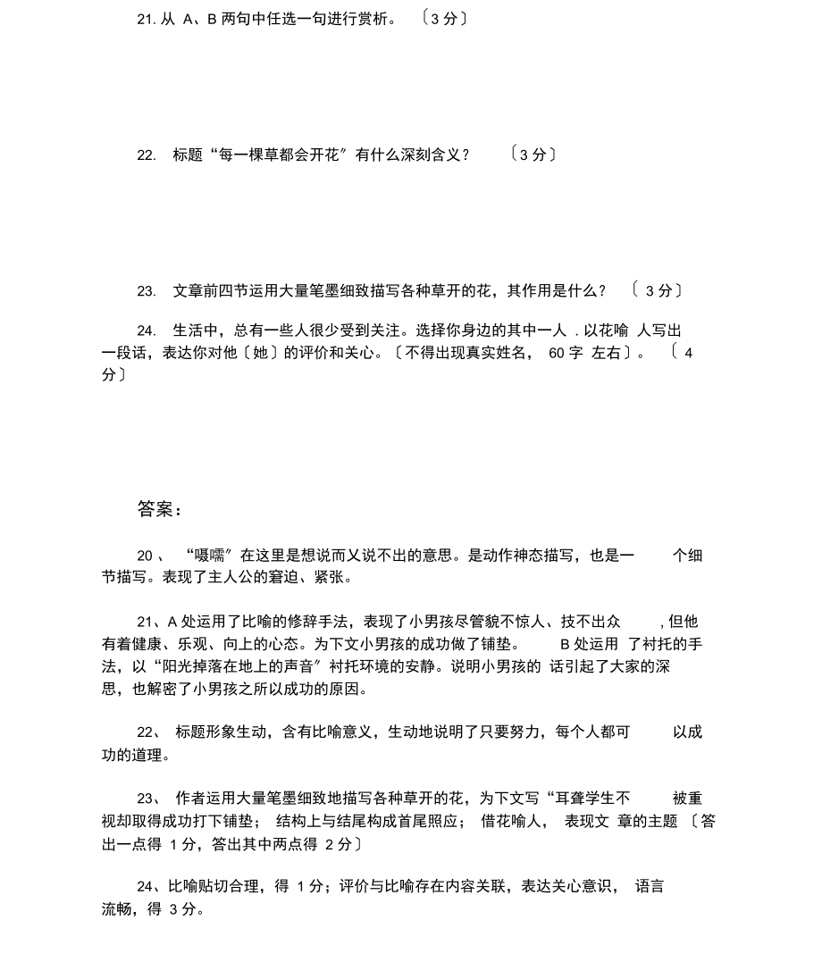 每一颗草都会开花的现代文阅读附答案.docx_第3页