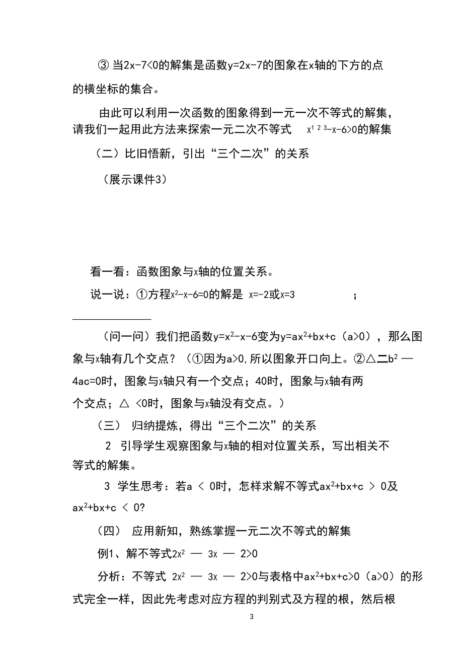 一元二次不等式解法教学设计.docx_第3页