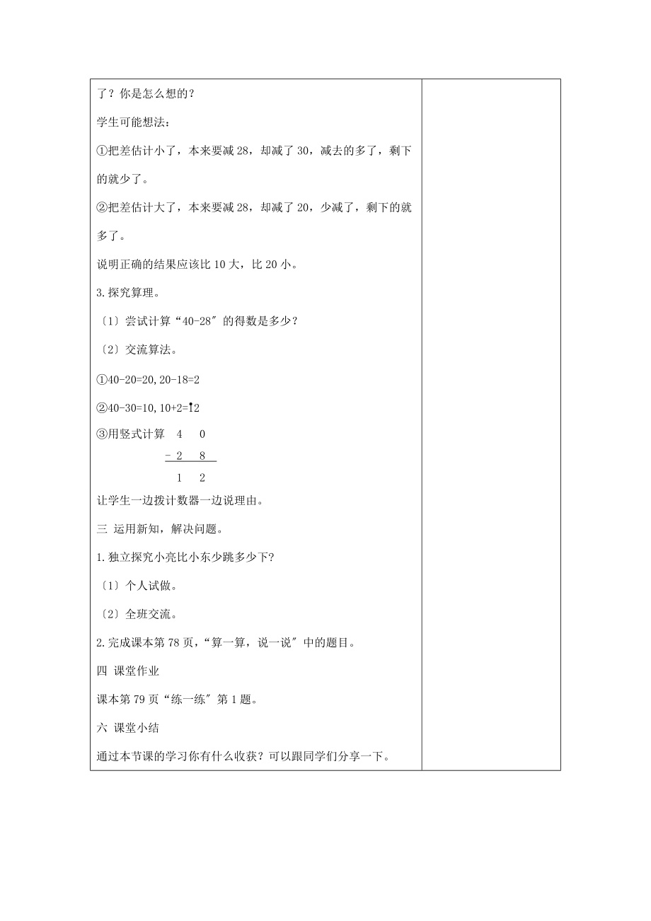 一年级数学下册 跳绳教案 北师大版.doc_第3页