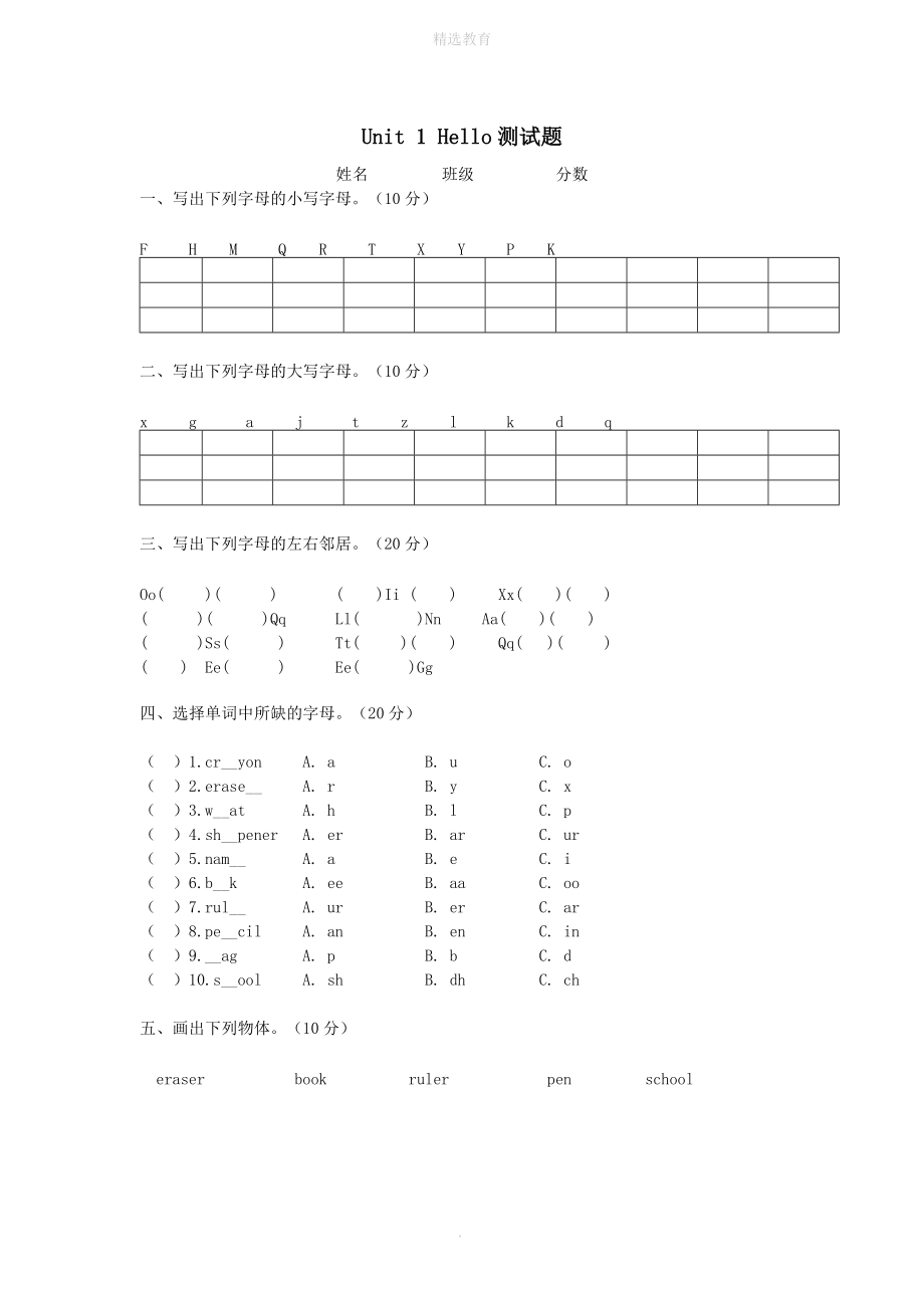 202X学年三年级英语上册Unit1Hello试卷1（无答案）人教PEP版.doc_第1页