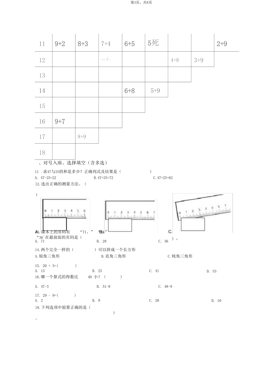 2018-2019年重庆市开州区竹溪镇中心小学一年级下册数学期末测试含答案.docx_第3页