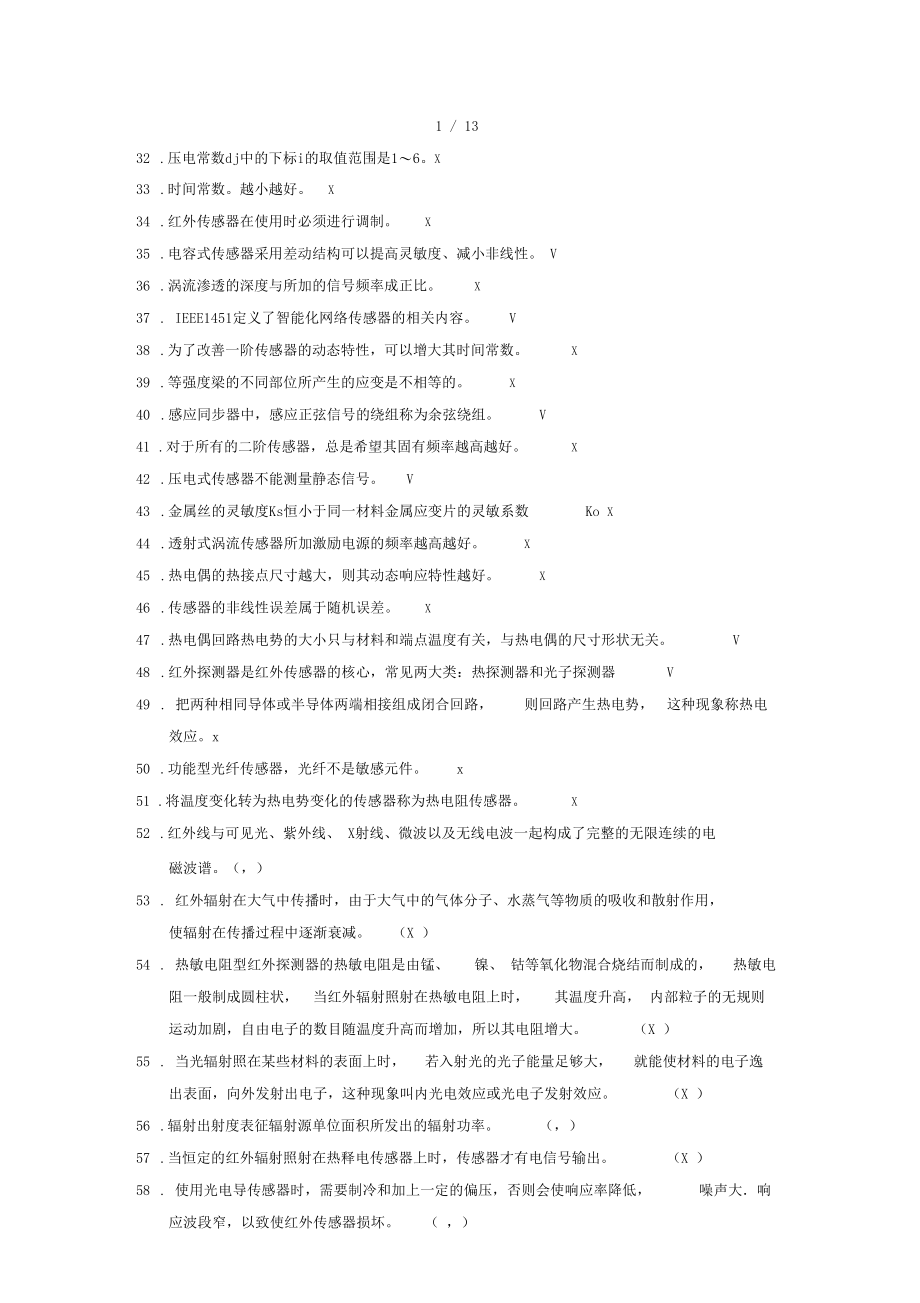 传感器与检测技术复习客观题.docx_第2页