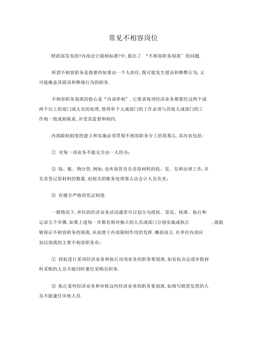 内控岗位设置.docx_第1页