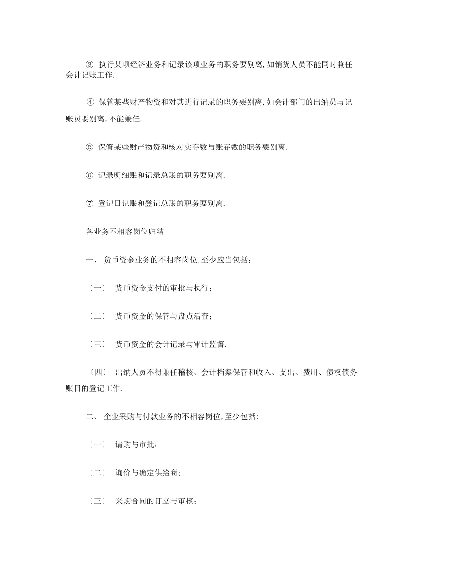 内控岗位设置.docx_第2页