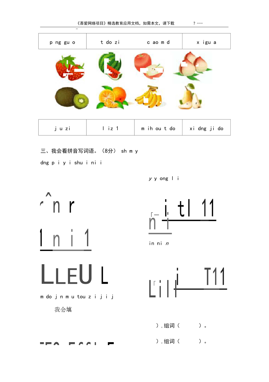 最新人教版小学一年级语文上册期末测试题及答案.docx_第2页