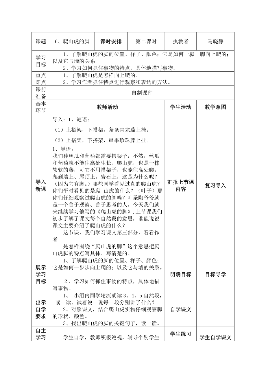 爬山虎的脚导学案1.doc_第1页