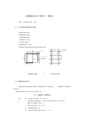 柱模板设计计算书.docx