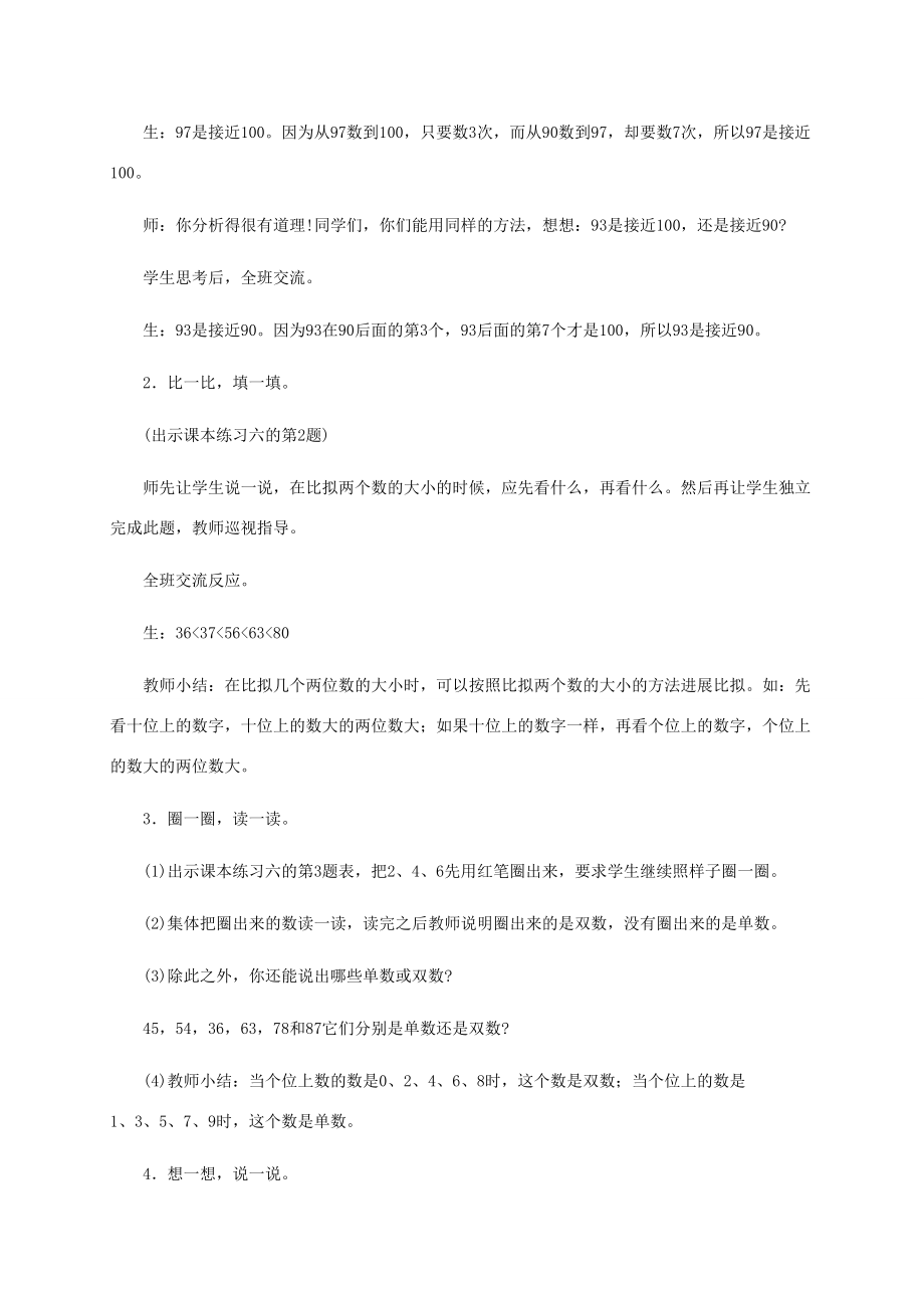 一年级数学下册 练习六1教案 苏教版 教案.doc_第2页