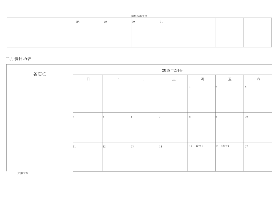 2018年日历表A4完美打印.docx_第2页