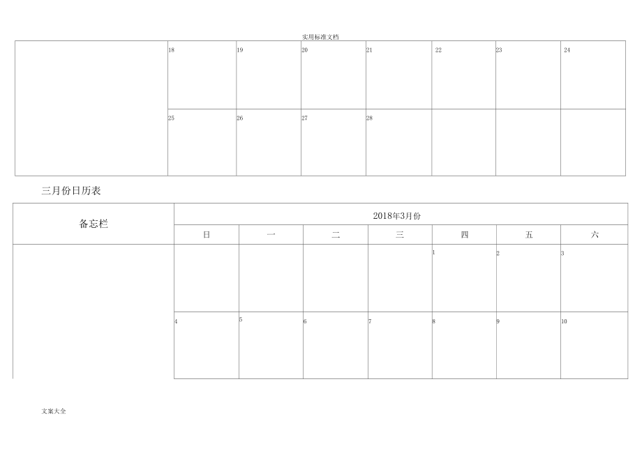 2018年日历表A4完美打印.docx_第3页