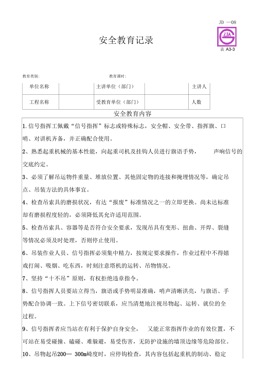 机操起重工班组安全教育.docx_第1页