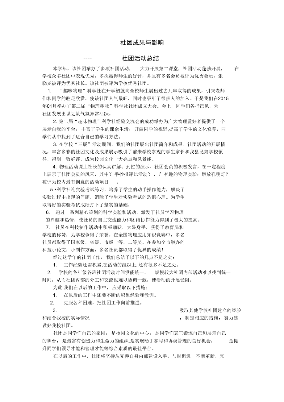 社团成果与影响.doc_第1页