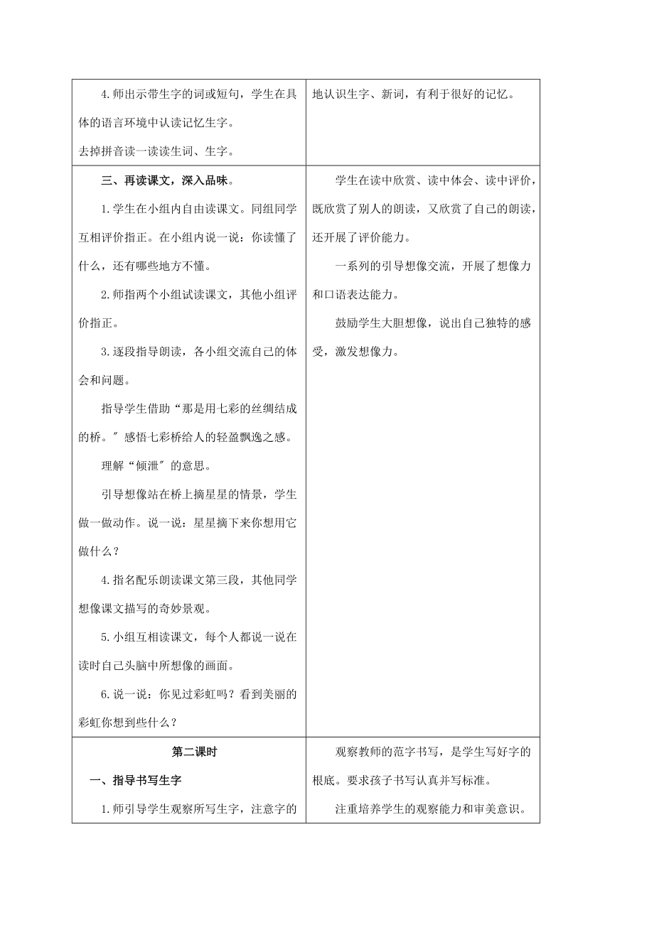 一年级语文上册 七彩桥 1教案 冀教版 教案.doc_第2页