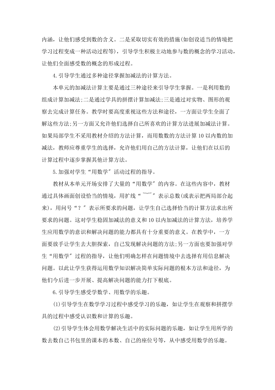 一年级数学上册 5 6 10的认识和加减法单元概述和课时安排素材 新人教版.docx_第3页