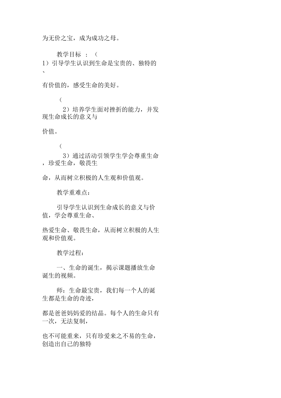 珍爱自己教学设计-匆匆教学设计.docx_第2页