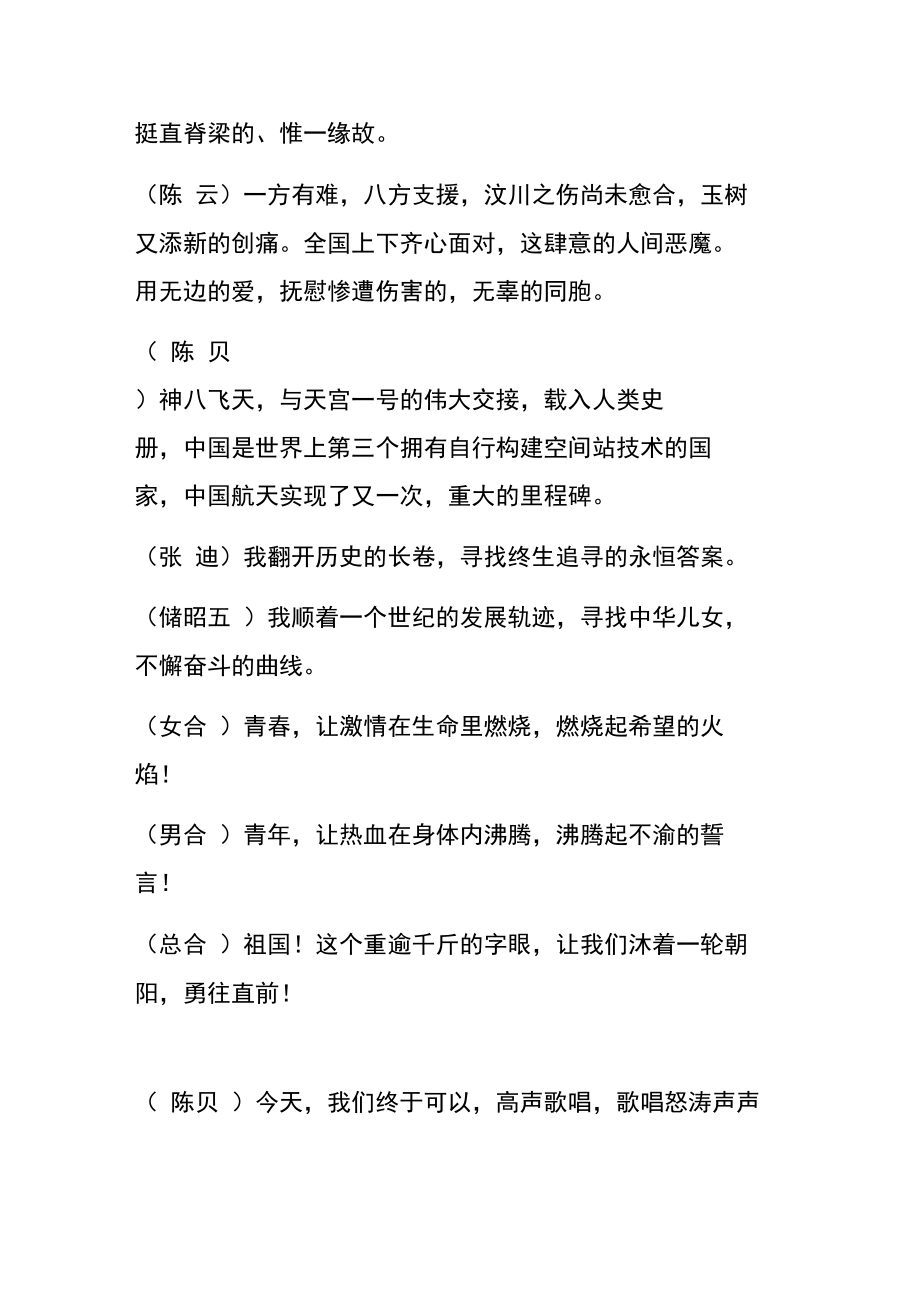 祖国,我用青春的名义为你歌唱.doc_第2页