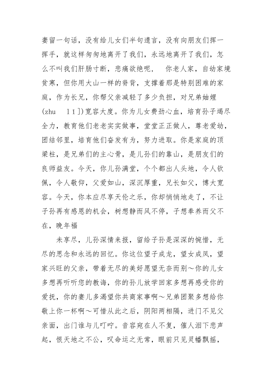 悼念老人去世致辞.docx_第2页