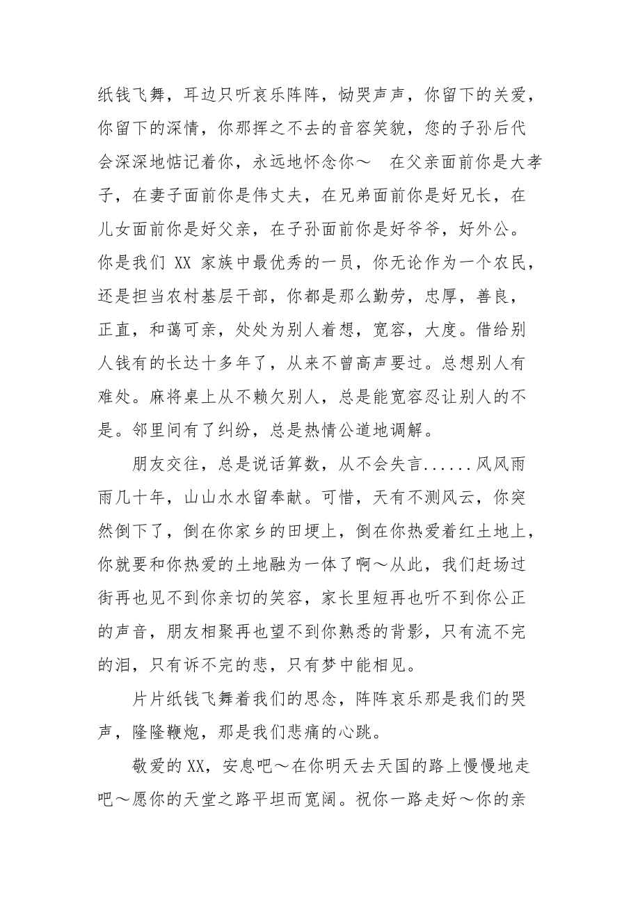 悼念老人去世致辞.docx_第3页