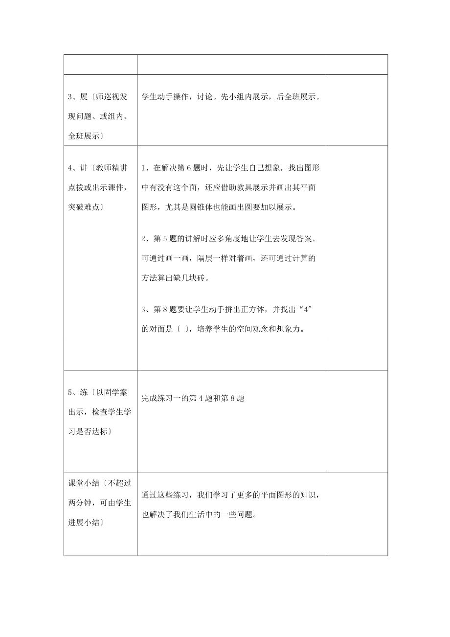 一年级数学下册 第一单元 认识图形（二）第3课时 平面图形的拼组导学案（无答案） 新人教版.doc_第2页