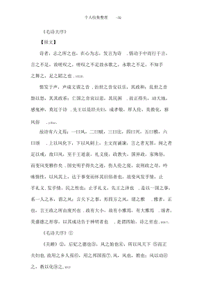 毛诗大序原文及注解.docx