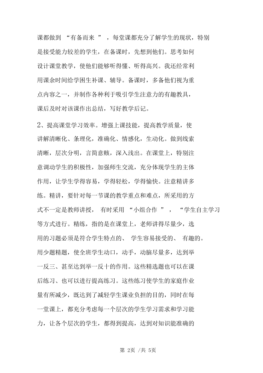 三年级数学教师研修工作总结.docx_第2页