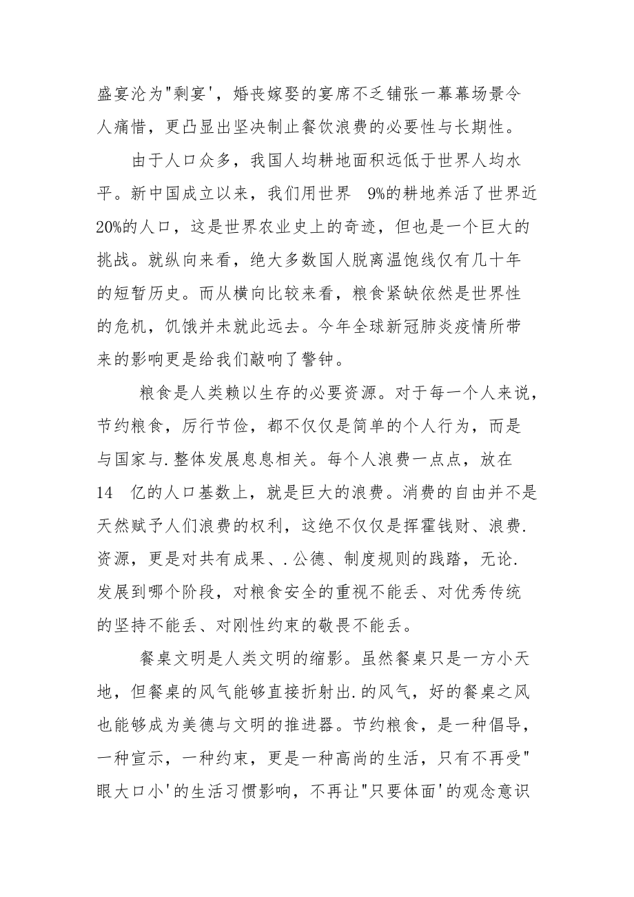 提倡“厉行节约、反对浪费”社会风尚心得体会.docx_第2页