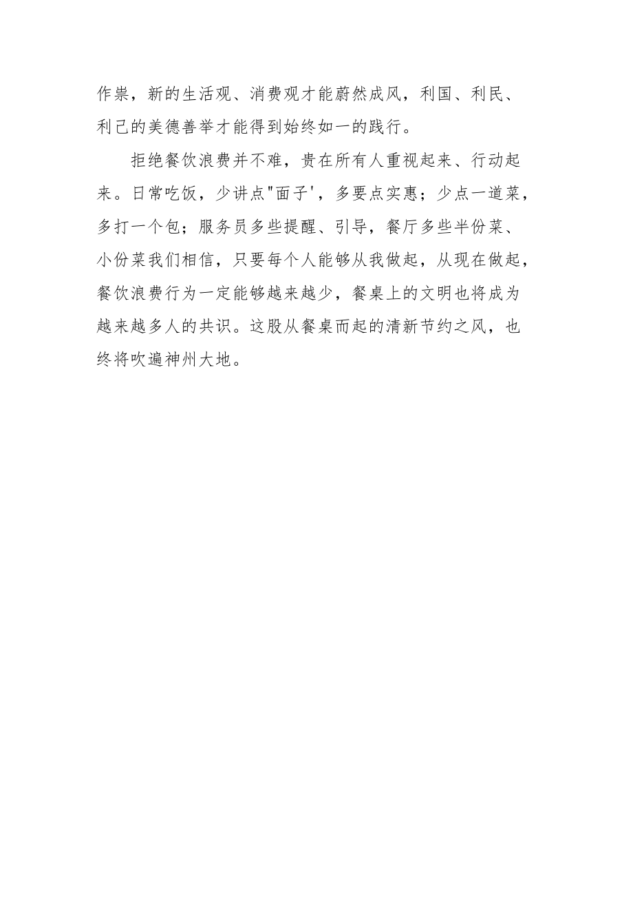 提倡“厉行节约、反对浪费”社会风尚心得体会.docx_第3页