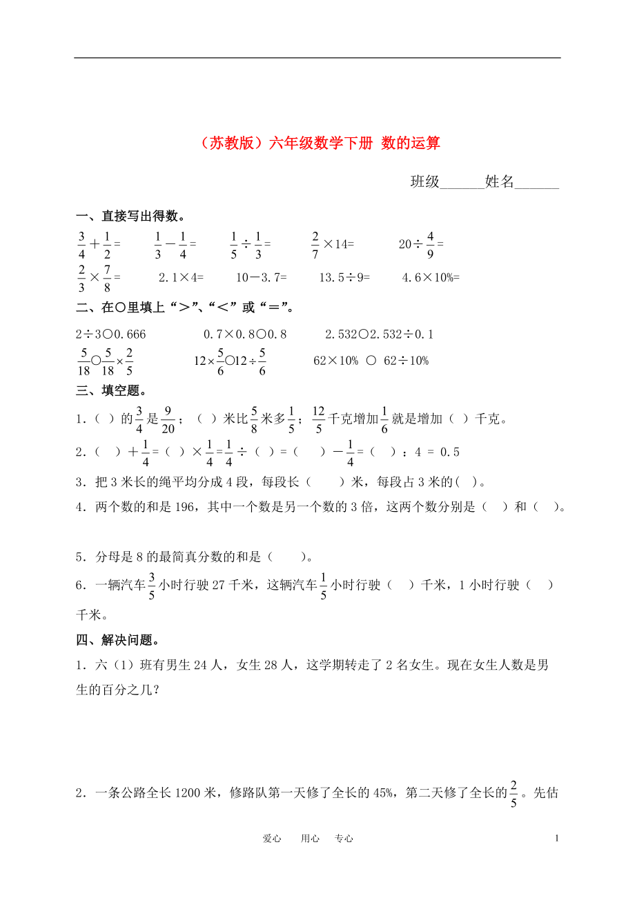 六年级数学下册 数的运算（一）练习（无答案） 苏教版.doc_第1页