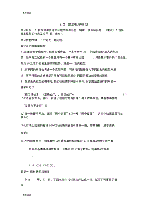 【教育资料】第三章(2.2)学习精品.docx