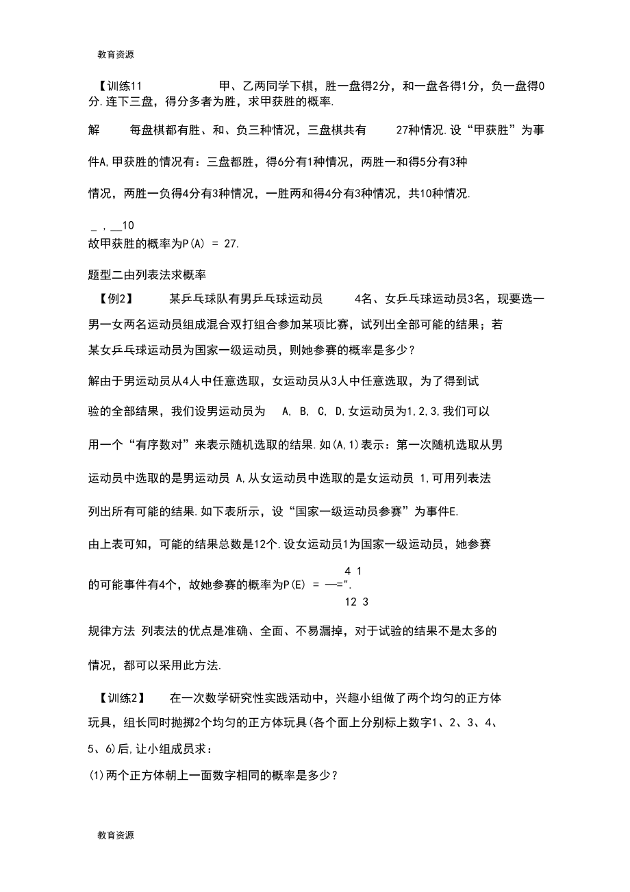 【教育资料】第三章(2.2)学习精品.docx_第3页