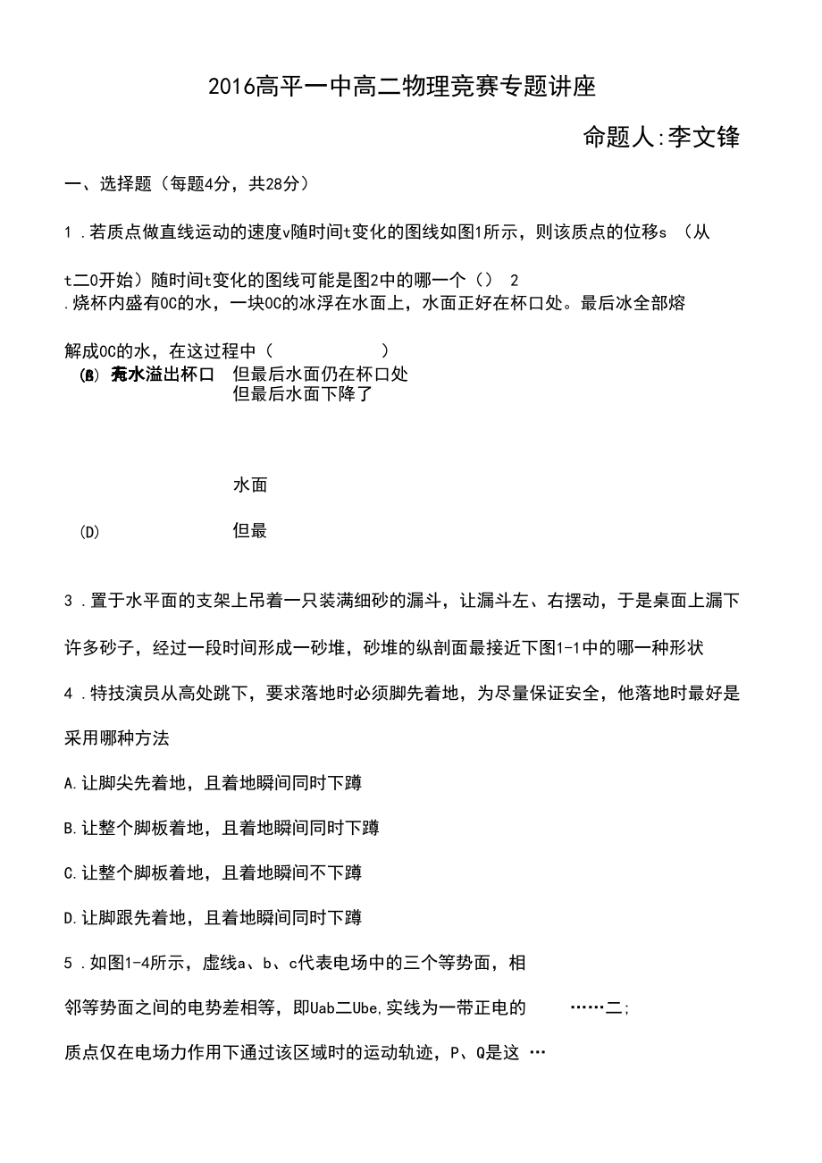 高二物理竞赛试题及答案.docx_第2页