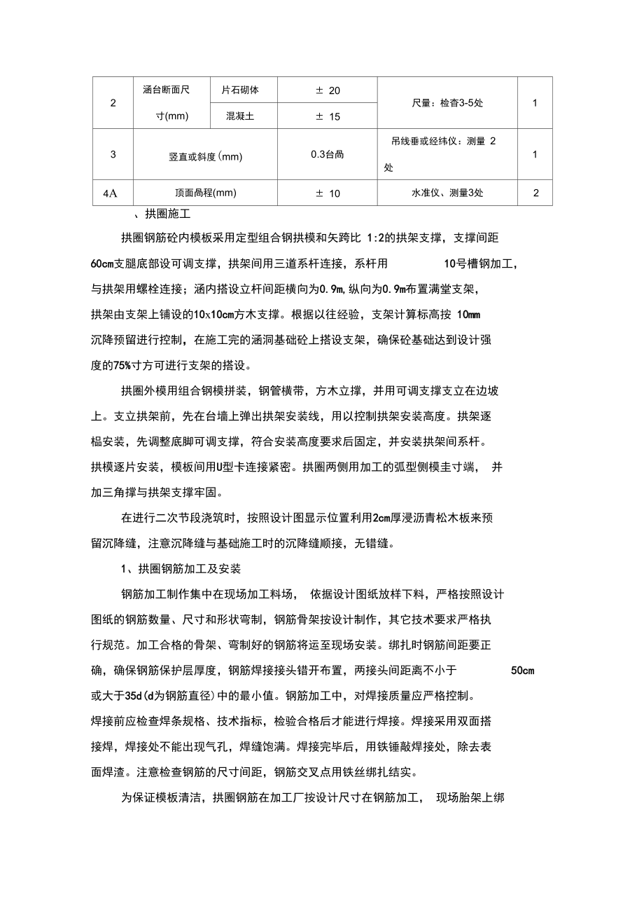 拱涵施工监理控制要点.doc_第2页